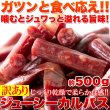 画像1: じっくり乾燥で柔らか食感☆【訳あり】ジューシーカルパス500g (1)