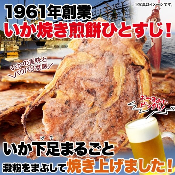 画像1: いかゲソまるごと焼き上げた!!たまり醤油いか下足（ゲソ）焼き150g (1)
