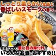 画像4: いかの旨味と燻製の香りでお酒がすすむ!!【お徳用】燻製さきいか400g (4)