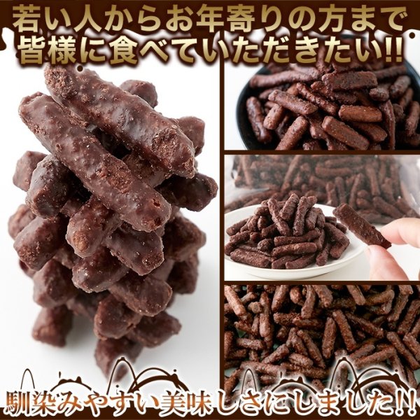 画像5: カリッと軽い食感!クセになる美味しさ!!チョコかりんとう300g× 36個 (5)