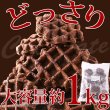 画像7: 個包装だから食べやすい!！チョコチップ入り☆【訳あり】チョコベルギーワッフル1kg (7)