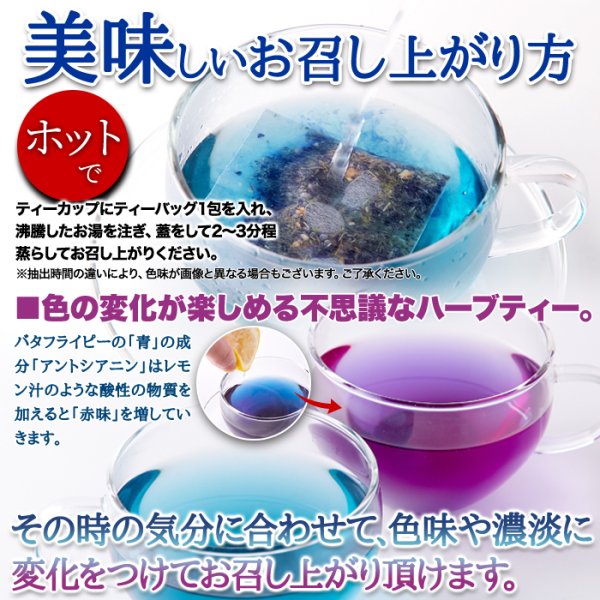 画像4: 青く美しいお茶…【お徳用】バタフライピーハーバルブレンドティー50包 (4)