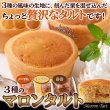画像2: メープル・キャラメル・黒糖☆3種の味を食べ比べ♪3種のマロンタルト24個 (2)