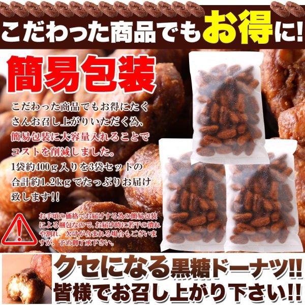 画像6: 昔懐かしい素朴な味わい!【大容量】ミニ豆乳黒糖ドーナツ1.2kg (6)