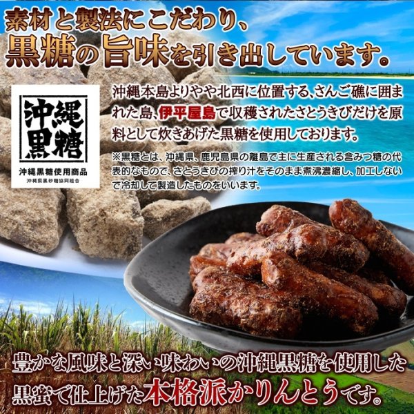 画像4: 風味豊かな黒糖の味わい!!沖縄県産黒糖を100％使用した【お徳用】沖縄黒糖かりんとう350g (4)
