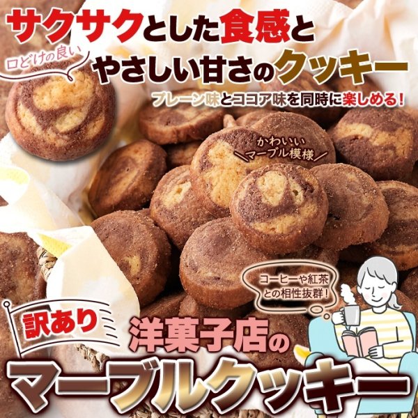 画像2: サクサク食感とやさしい甘さが楽しめる!!【訳あり】洋菓子店のマーブルクッキー500g× 20個 (2)