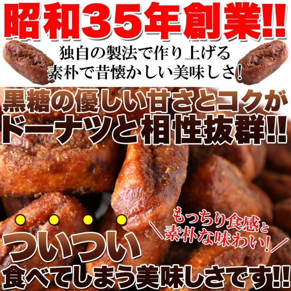 画像2: 昔懐かしい素朴な味わい!【大容量】ミニ豆乳黒糖ドーナツ1.2kg (2)