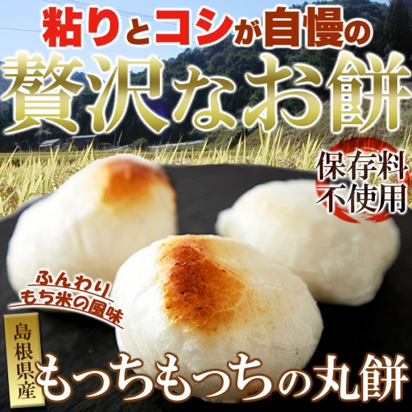 画像1: ※期間限定※　粘りとコシが自慢！贅沢な☆杵つきまるもち900g (1)