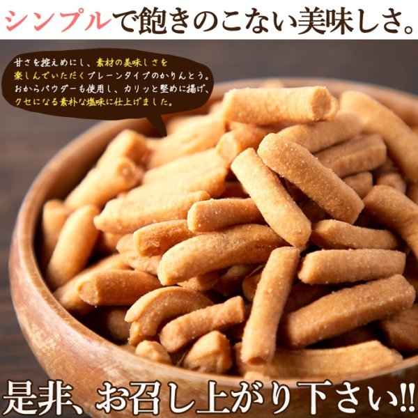 画像6: おからパウダー入り!!【お徳用】堅あげプレーンかりんとう1kg(250g×4袋) (6)
