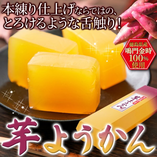画像2: 【鳴門金時芋100%使用】高級芋ようかん３本セット≪常温≫ (2)