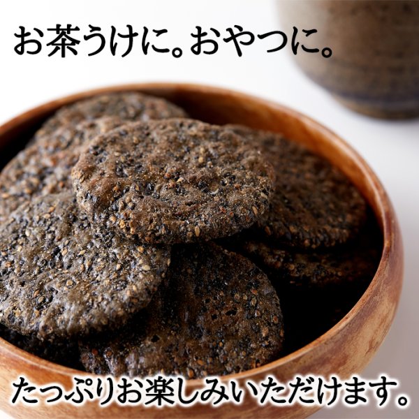 画像6: 黒胡麻50％配合!!国内産うるち米100％使用した【お徳用】黒胡麻せんべい400g (6)