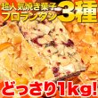 画像1: 【訳あり】新フロランタン3種どっさり1kg≪常温≫ (1)