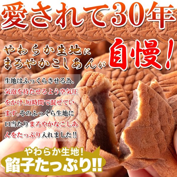 画像4: 食べきりサイズが嬉しい!!【お徳用】やわらかミニたい焼き30個（10個×3袋） (4)