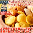画像6: 国産生おからを使用!!老舗豆腐屋さんのおからチップス3種（しお味、醤油味、カレー味）約300g (6)