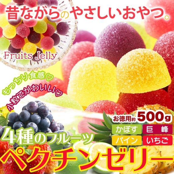 画像6: 小粒サイズのもっちり食感♪4種のフルーツペクチンゼリー500ｇ（かぼす、巨峰、パイン、いちご） (6)