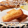 画像2: 有名洋菓子店の高級☆フィナンシェ1kg≪常温≫ (2)