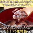 画像3: 原材料は全て国産。やさしくて、おいしい。完全国産雑穀ぜんざい(丸餅2個入)150g×4袋 (3)