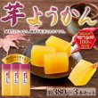 画像6: 【鳴門金時芋100%使用】高級芋ようかん３本セット≪常温≫ (6)