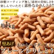 画像1: おからパウダー入り!!【お徳用】堅あげプレーンかりんとう1kg(250g×4袋) (1)
