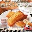 画像6: 有名洋菓子店の高級☆フィナンシェ1kg≪常温≫ (6)