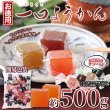 画像6: 食べやすい一口サイズのようかんを大容量でお届け!!【お徳用】一口ようかん500g (6)