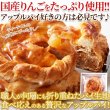 画像1: 絶品★たっぷりりんご!!アップルパイ５号≪冷凍≫ (1)