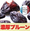 画像3: 味わい深い！フランスアジャン産プルーン1kg (3)