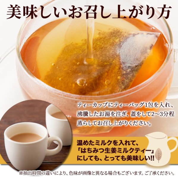 画像5: 【期間限定】ほっとする甘さ☆はちみつ生姜紅茶ハーバルブレンドティー50包 (5)