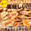 画像1: サクっと軽く甘くて美味しい!!【お徳用】濃蜜バナナチップス500g (1)