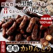 画像2: 風味豊かな黒糖の味わい!!沖縄県産黒糖を100％使用した【お徳用】沖縄黒糖かりんとう350g (2)