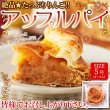 画像6: 絶品★たっぷりりんご!!アップルパイ５号≪冷凍≫ (6)