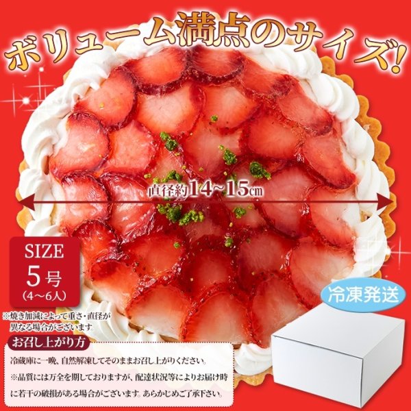 画像4: イチゴいっぱい♪贅沢★ストロベリータルト≪冷凍≫ (4)