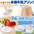 画像4: 一口サイズで食べやすい！常温保存も可能！！【お徳用】ぷるんと濃厚☆ひとくち牛乳プリン40個 (4)