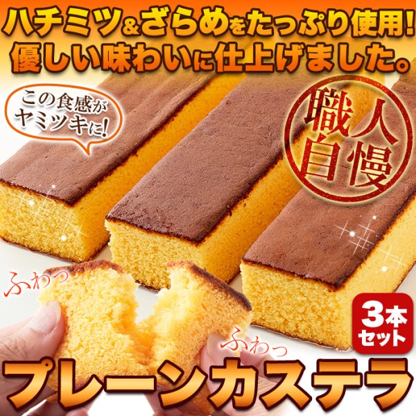 画像2: 本場長崎のプレーンカステラ大容量900g（3本セット）≪常温≫ (2)