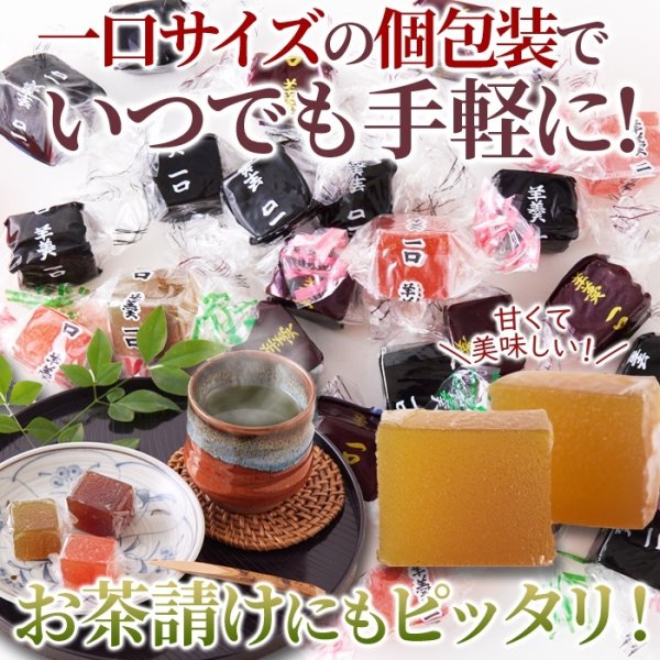 画像4: 食べやすい一口サイズのようかんを大容量でお届け!!【お徳用】一口ようかん500g (4)