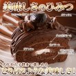 画像2: 高級クーベルチュールチョコレートを使用！しっとり濃厚なチョコロールケーキ≪冷凍≫ (2)