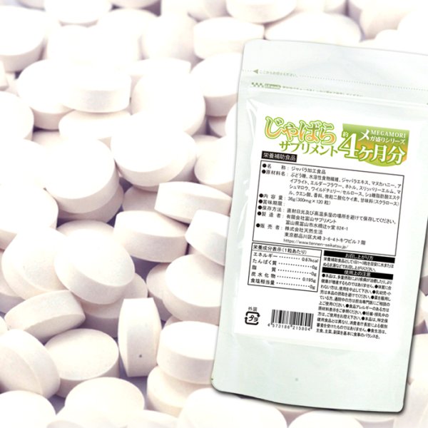 画像6: メガ盛り★じゃばらサプリメント約4ヵ月分 (6)