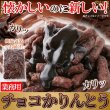 画像6: カリッと軽い食感!クセになる美味しさ!!チョコかりんとう300g× 36個 (6)
