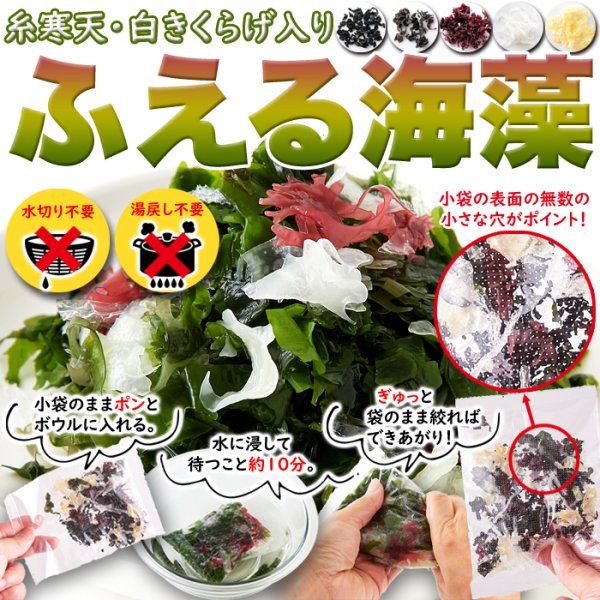 画像6: 小袋のまま水戻しができるから簡単!!【大容量】ふえる海藻5g×30包 (6)