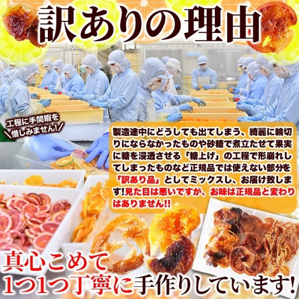 画像4: 愛媛県産の柑橘類だけで作りました☆訳ありドライフルーツミックス100g× 60個 (4)