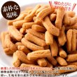 画像4: おからパウダー入り!!【お徳用】堅あげプレーンかりんとう1kg(250g×4袋) (4)