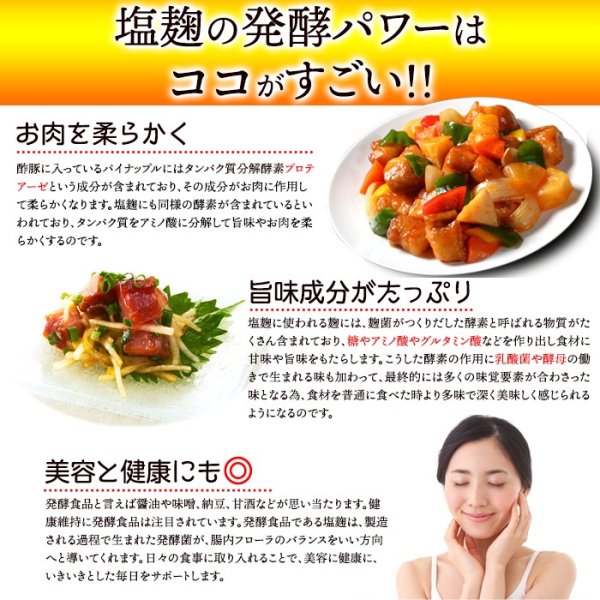 画像4: 手軽に使える粉末タイプ!!★万能調味料★食材をもっと美味しく柔らかく!!塩麹パウダー150g (4)