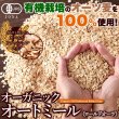 画像2: 有機栽培のオーツ麦を使用!!オーガニックオートミール1.5kg (2)