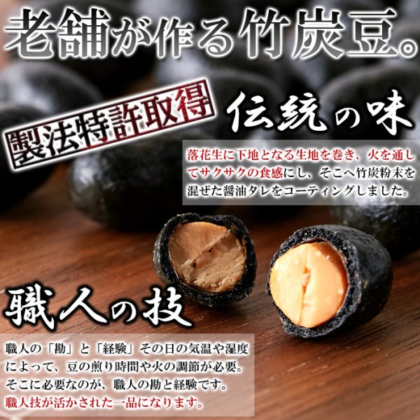 画像4: クセになるピリ辛醤油味!!【お徳用】テトラパック入り竹炭豆300g (4)