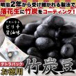 画像2: クセになるピリ辛醤油味!!【お徳用】テトラパック入り竹炭豆300g (2)