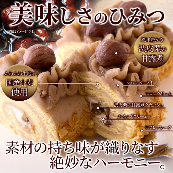 画像3: 濃厚で豊かな栗の香り♪モンブランロールケーキ≪冷凍≫ (3)