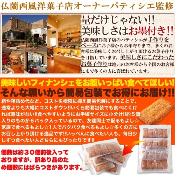 画像5: 有名洋菓子店の高級☆フィナンシェ1kg≪常温≫ (5)