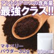画像2: アサイーを超えたSUPPER FOOD!!マキベリーパウダー30g (2)