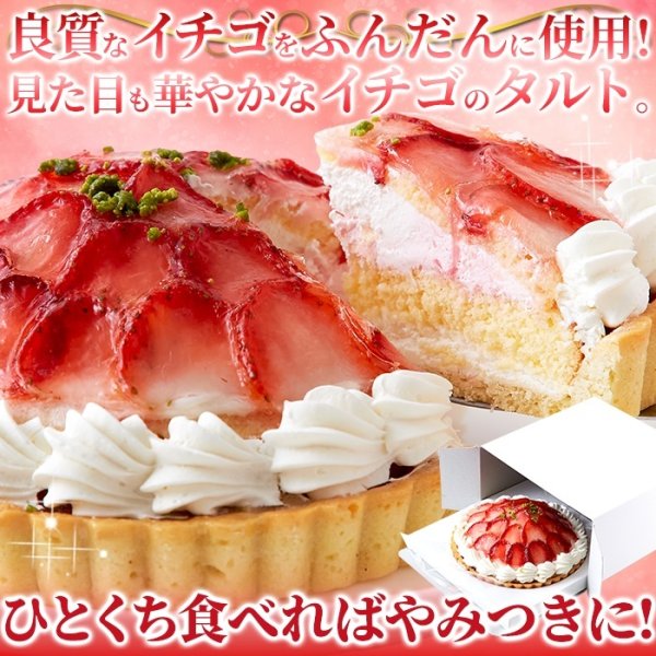 画像1: イチゴいっぱい♪贅沢★ストロベリータルト≪冷凍≫ (1)