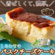 画像1: しあわせのバスクチーズケーキ(ロング)≪冷凍≫ (1)